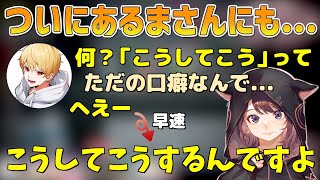 #220【光栄】ついに中野あるまさんにもイジられ始めた林檎さん🍎（「こうしてこう」検証VTR付き）【Among Us / GENさん村】【林檎さん切り抜き】