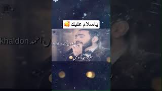 تامر حسني ياسلام عليك احساس ولااروع🥰🌚💕