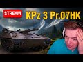 How good is KPz 3 Pr. 07HK from Battle Pass?