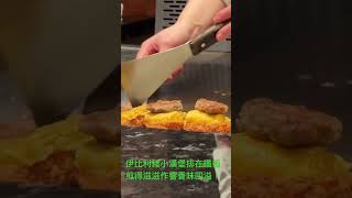 西班牙伊比利豬肉小漢堡排在鐵板煎得滋滋作響香味四溢！#西班牙#伊比利豬#漢堡#鐵板燒#初魚#民生店 #food #料理