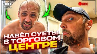 ЗУБАРЕВ НАВОДИТ СУЕТУ В ОГРОМНОМ ТЦ | УГАР НАД КИТАЙЦАМИ | ЗУБАРЕВ ИРЛ