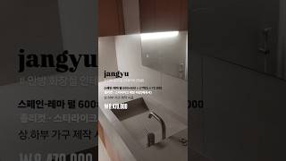 김해장유 스페인600×600타일. 화장실인테리어 비용.- 대형 타일세면대   #디자인99바스 #화장실인테리어비용 #욕실리모델링 #스페인타일