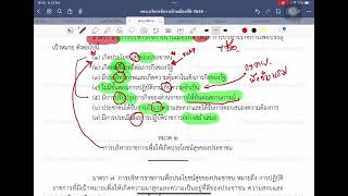 ข้อสอบ พรฏ ว่าด้วยหลักเกณฑ์และวิธีการบริหารกิจการบ้านเมืองที่ดี 2546 พร้อมข้อสอบ