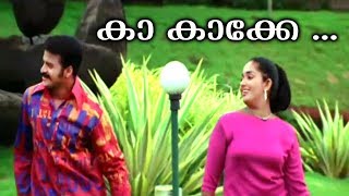 Kaa Kakke Koode...  Malayalam Movie Song | Greetings | Kavya Madhavan | Jayasurya