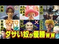 【 ワンピース 】 ハズレ “ 通り名 ・ 異名 ” ランキング！！