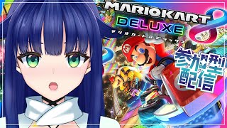 【マリオカート８DX】参加型！初見さん大歓迎！1位はたまのものだ！！【夢咲たま／Vtuber】