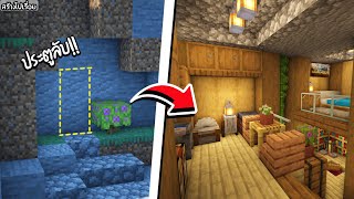 🏡Minecraft:สร้างบ้านลับใต้ดินสุดเจ๋ง !! | Secret House Minecraft