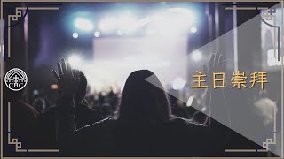 1126｜中華聖潔會-龍潭教會｜主日崇拜｜要傳福音給誰