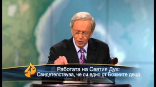 Ходене в Святият Дух - д-р Чарлз Стенли