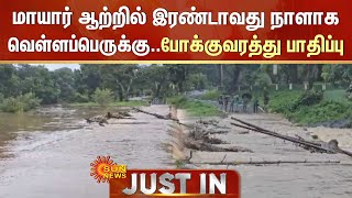 Ooty Mayar River மாயார் | ஆற்றில் இரண்டாவது நாளாக வெள்ளப்பெருக்கு..போக்குவரத்து பாதிப்பு | Sun News