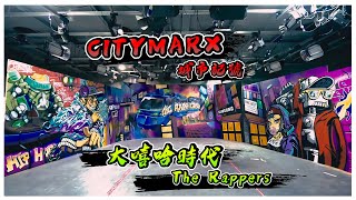 城市記號 CITYMARX // 【大嘻哈時代】第二現場創作