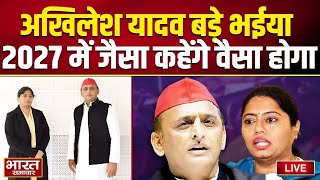 🔴LIVE :सपा से बागी, मगर पल्लवी पटेल ने अखिलेश यादव को कहा बड़े भईया | Akhilesh yadav- Pallavi patel