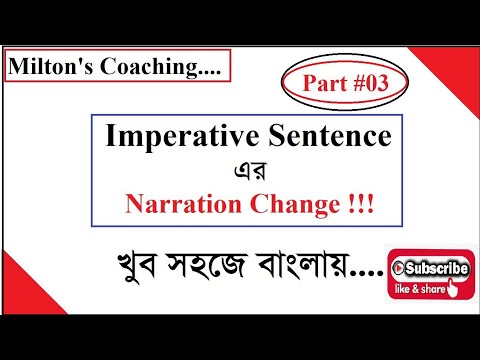 Imperative Sentence এর Narration Change শিখুন বাংলায় সহজভাবে। - YouTube