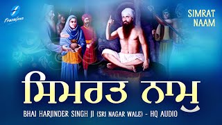 Simrat Naam Waheguru Simran | Shabad Gurbani Kirtan | Bhai Harjinder Singh Ji | New Shabad Kirtan