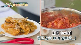 밥도둑이 떳다! 은지 엄마X송셰프가 알려주 묵은지 반찬 레시피☆ [랜선장터] | KBS 210616 방송