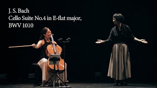 [Encore, Bach x Movement] J. S. Bach, Cello Suite No.4, BWV 1010 | 이정란 x Setsuko Yamada