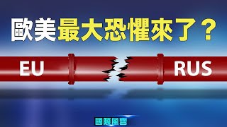 普京出了狠招！歐美最大的恐懼要成真？傅政華認罪了！涉中共機密政治罪名不見了【希望之聲TV-國際風雲】