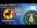 aajako rashifal magh 4 today s horoscope 17 january 2025 aajako rashifal nepali rashifal