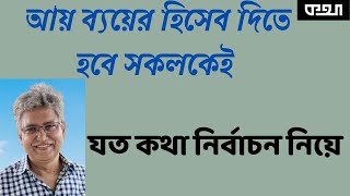 নির্বাচন কবে হবে, কীভাবে হবে? Masood Kamal | KOTHA