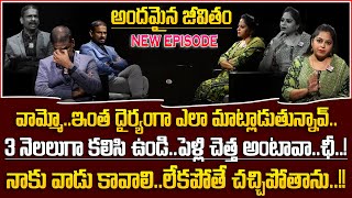 Andamaina Jeevitham Latest Episode |Best Moral Video |Dr Kalyan Chakravarthy |Sumantv Life Real Show