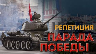 Репетиция парада ко дню Победы в Новосибирске