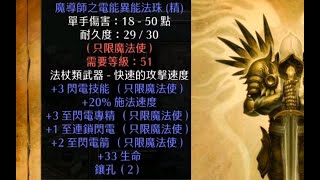 暗黑破坏神2战网2200元的电棒长啥样