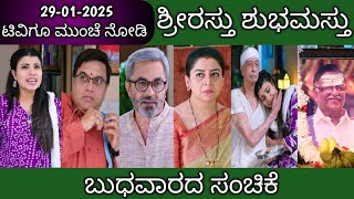 29th January Shrirasthu Shubhamasthu Kannada Serial Episode|Zee Kannada