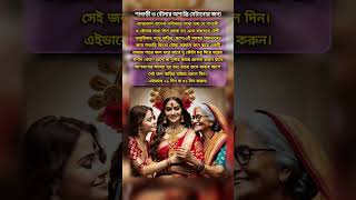 ✨শাশুড়ী ও বৌমার অশান্তি মেটানোর জন্য✅ #shortsfeed #harekrishna #kirtan #positivevibes #family #short