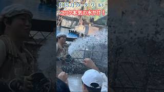 【USJ】ウォーターワールド ニック本気の水かけ！ #Shorts