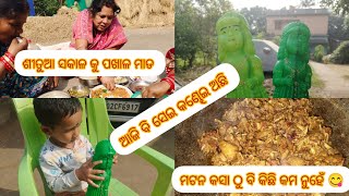 ଜୟ ଜଗନ୍ନାଥ🙏🙏🙏ସତ କହିଲେ ଗାଁ ର ମଜା କୋଉଠି ନାଇଁ🧐🧐🧐ନିଜ ପିଲା ଦିନ କେବେ ଆଉ ଫେରିବନି😭😭😭କାହାକୁ ପସନ୍ଦ ଏ ଖାଇବା😋😋😋