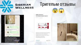 ПРОСТО ШОК 😱😱😱ОТЗЫВ ТРИГЕЛЬМ/КВК ПРАВИЛЬНО ПИТЬ ТРИГЕЛЬМ 😨😨😨😨