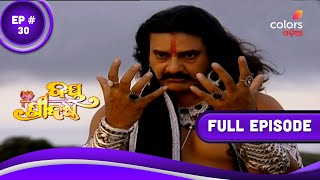 Jai Shree Krushna | ଜୟ ଶ୍ରୀ କୃଷ୍ଣ | Episode 30 | 22 July 2021