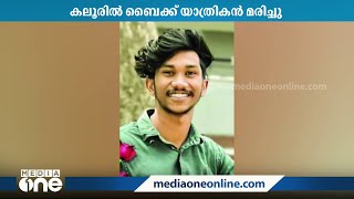 കെഎസ്ആർടിസി ബസ്സിന് പിറകിൽ ഇടിച്ച് ബൈക്ക് യാത്രികൻ മരിച്ചു