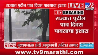 Rain News | विदर्भ, कोकण,मध्य महाराष्ट्रात पुढील दोन दिवस पावसाचा इशारा