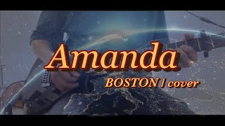 Amanda / BOSTON cover  （アマンダ/ボストン）　ギター弾き語りカバー