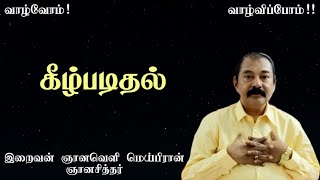 கீழ்படிதல்