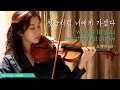 첫눈처럼 너에게 가겠다(도깨비 ost) - by ziaa violin cover