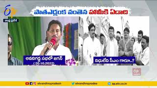 వంతెన నిర్మాణం | Villagers Demand Govt to Build Bridge | Edlanka