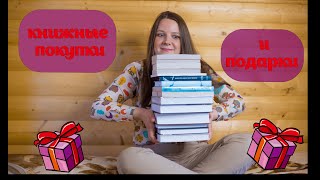 КНИЖНЫЕ  ПОКУПКИ И ПОДАРКИ 👛💰🎁 II Новинки и книги из фикс прайс