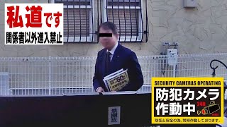 【防犯カメラ映像】家の周りを何度もうろつく不審者