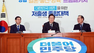 민주, 저출생 공약 발표…\