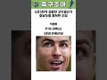 호날두의 선택으로 4조5천억 증발한 코카콜라가 호날두를 용서한 이유