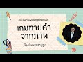 สื่อนวัตกรรมการสอนออนไลน์ เรื่อง รำวงมาตรฐาน สำหรับนักเรียนชั้นมัธยมศึกษาปีที่ 2