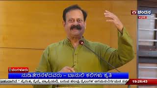 ನುಡಿತೇರನೆಳೆದವರು – ಬಾನುಲಿ ಕಲಿಗಳು ಕೃತಿ | ಹಿರಿಯ ಚಿತ್ರನಟ ಶ್ರೀನಿವಾಸ ಪ್ರಭು ಬಿಡುಗಡೆ