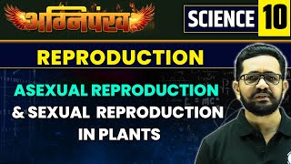 SCIENCE 10 : REPRODUCTION : ASEXUAL REPRODUCTION & SEXUAL REPRODUCTION IN PLANTS | MPSC Exam 2023