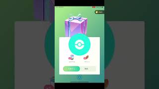 【必見】必ずログインして！！無料アイテム貰えるよ！！！ #ポケモンgo #pokemon #pokmongo