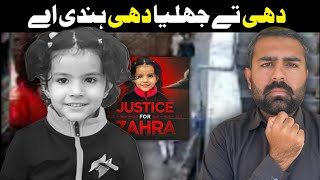 Zahra Junaid Case in Sarai Alamgir