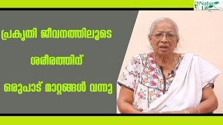 പ്രകൃതി ജീവനത്തിലൂടെ ശരീരത്തിന് ഒരുപാട് മാറ്റങ്ങൾ വന്നു | Diabetes | Body Pain | Nature Life