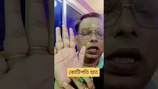 2025 এ কোটিপতি হাত #astrology #horoscope #tranding #everyone #yt #ytviral #yt_shorts