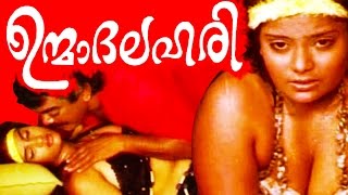 Unmadalahari | Malayalam Glamour Film | Malayalam Romantic movies